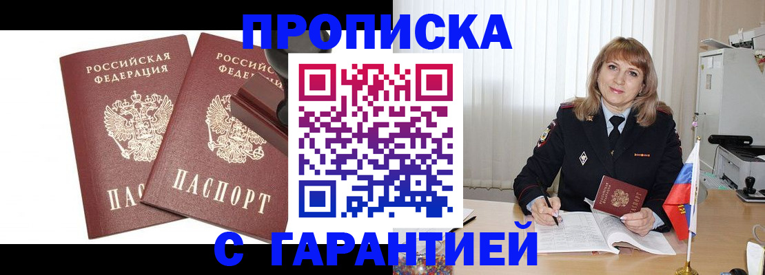 прописка поиск в Беслане