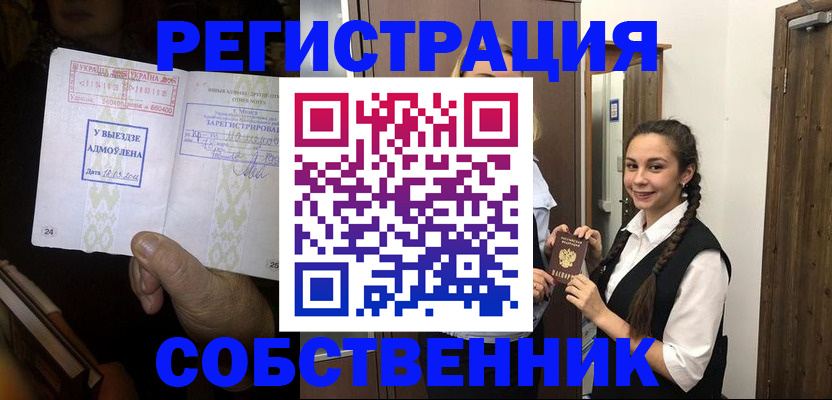 временная регистрация гарантия в Беслане